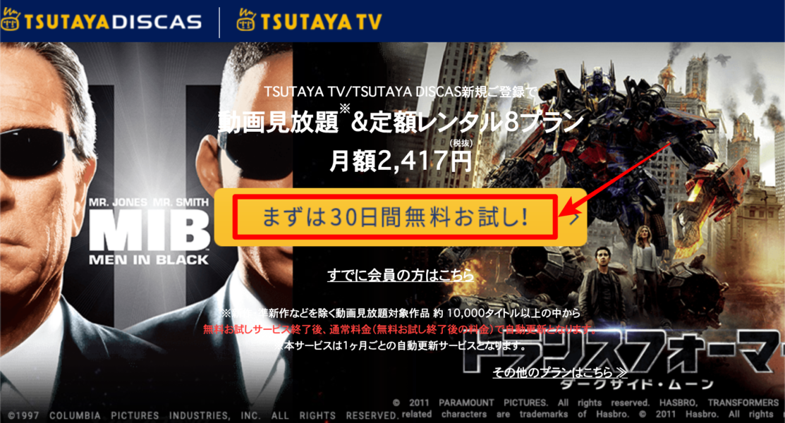 30日間無料 Tsutaya Tv ツタヤtv を徹底レビュー 実際に使ってみた感想も Yuta Life Blog