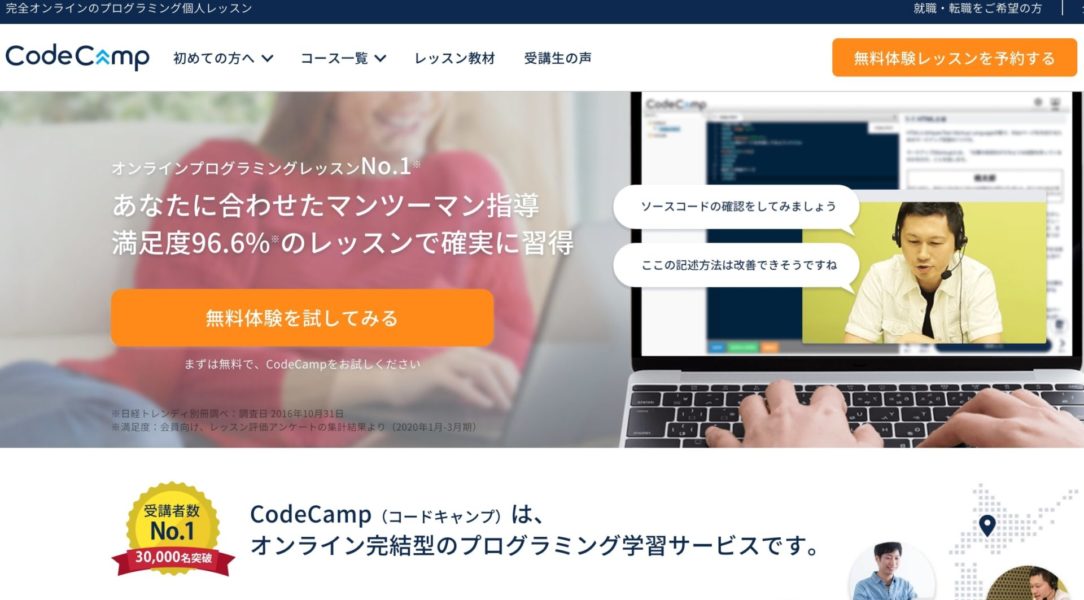 CodeCamp（コードキャンプ）