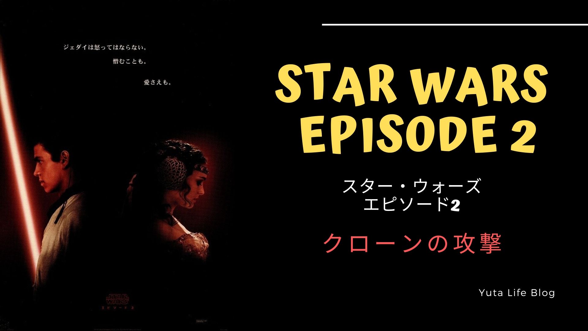 STAR WARS Episode 2