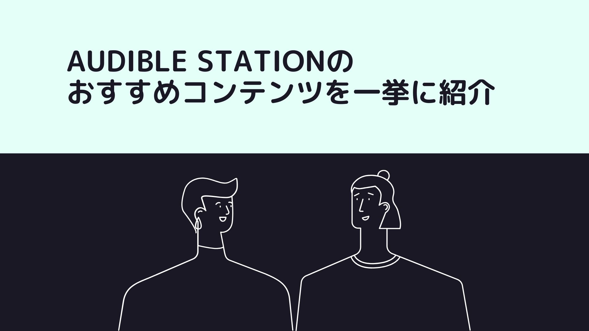 Audible Station