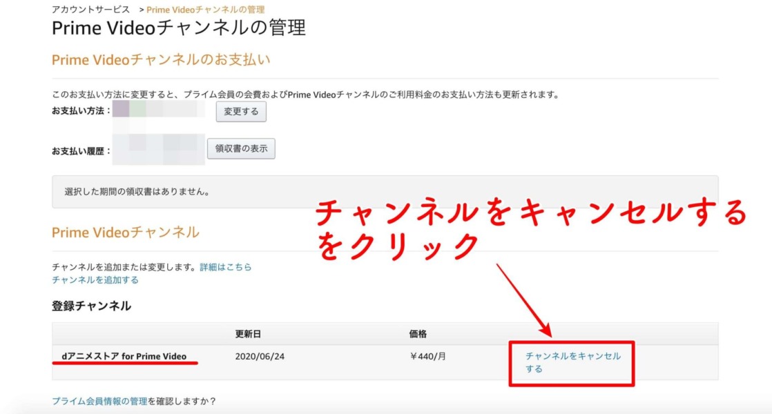 Dアニメストア For Prime Videoの解約方法を画像付きで解説 Yuta Life Blog